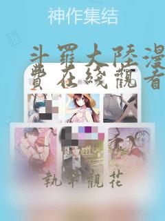 斗罗大陆漫画免费在线观看