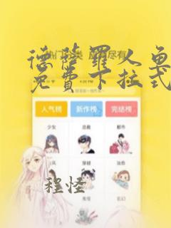 德萨罗人鱼漫画免费下拉式