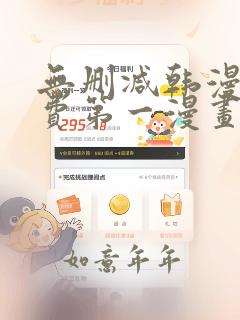 无删减韩漫漫免费第一漫画