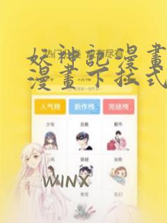 妖神记漫画扑飞漫画下拉式免费