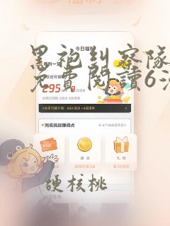 黑袍纠察队漫画免费阅读6漫画