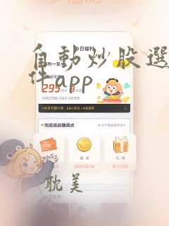 自动炒股选股软件app