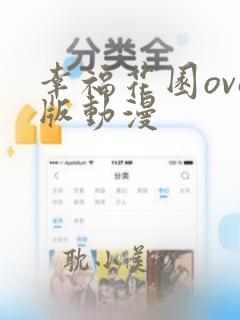 幸福花园ova版动漫