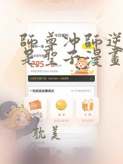 师尊冲师逆徒不是圣子漫画免费下拉式