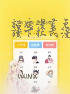 诟病漫画免费阅读下拉式漫画57集