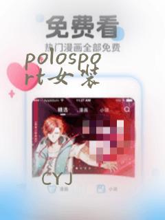 polosport女装