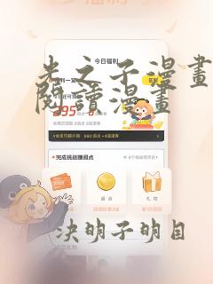 光之子漫画免费阅读漫画