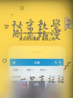 秘密教学免费无删减韩漫