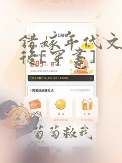 错嫁年代文大佬后[穿书]