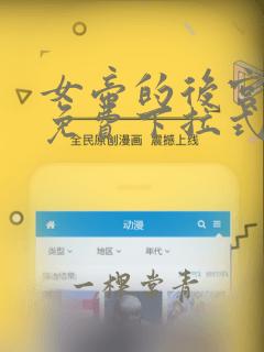 女帝的后宫漫画免费下拉式古风