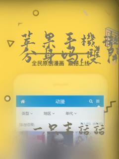 苹果手机微信能分身吗,双开微信