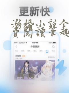 溺婚小说全文免费阅读笔趣阁