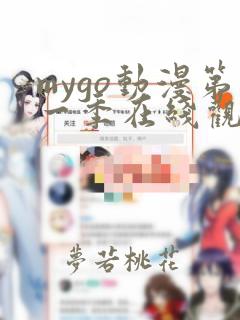 mygo动漫第一季在线观看免费