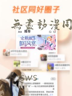 无尽动漫同人志