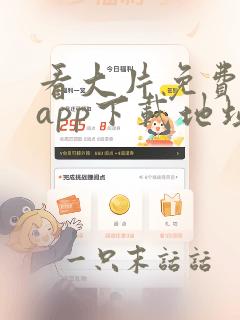 看大片免费神器app下载地址