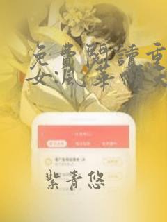 免费阅读重生嫡女:风华倾天下全文