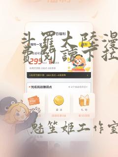 斗罗大陆漫画免费阅读下拉式看漫画