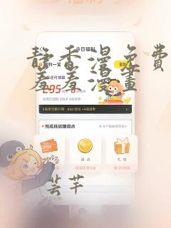 静香漫免费网站羞羞漫画