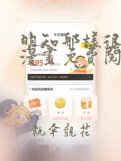 明知那样很疯狂漫画免费阅读下拉式