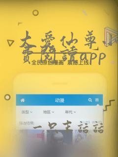 大爱仙尊小说免费阅读app