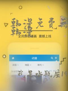 韩漫免费无遮挡韩漫