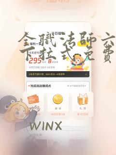 全职法师六漫画下拉式免费6