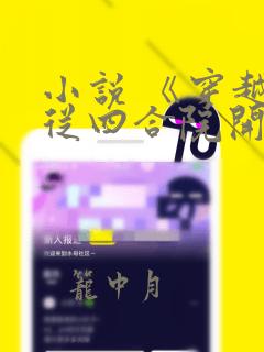 小说 《穿越:从四合院开始》