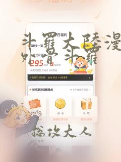 斗罗大陆漫画番外骨斗罗