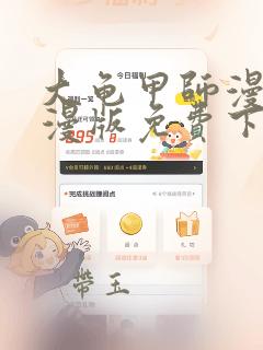 大龟甲师漫画神漫版免费下拉式6