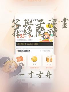 父与子漫画全集在线阅读