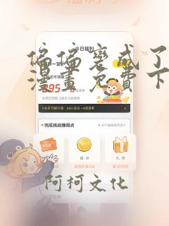 偏偏变成了乌鸦漫画免费下拉式漫画