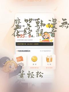 魔咒韩漫无删减在线观看