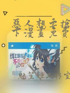 恶人想要抢救一下漫画免费漫画46