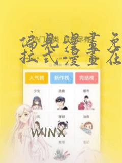 偏见漫画免费下拉式漫画在线观看