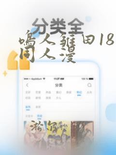 鸣人雏田18禁同人漫