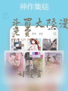 斗罗大陆漫画2免费