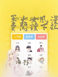 军火女凰漫画免费阅读下拉式六漫画