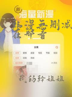 韩漫无删减漫画在哪看