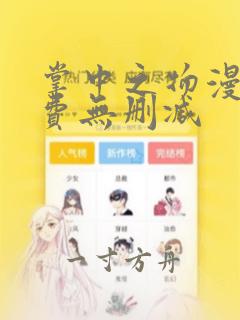 掌中之物漫画免费无删减