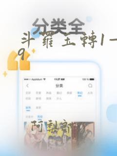 斗罗玉转1—19