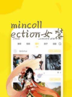 mincollection女装