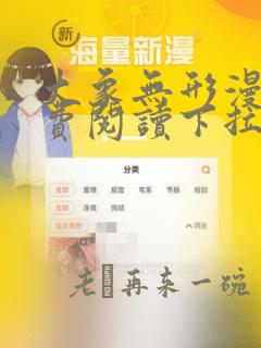 大象无形漫画免费阅读下拉式漫画星球