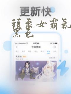 头象女霸气动漫黑色