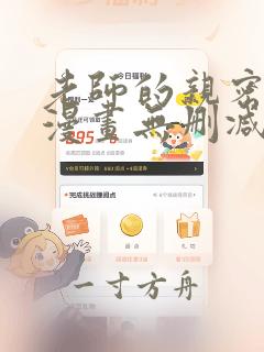 老师的亲密指导漫画无删减版