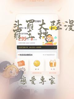 斗罗大陆漫画斗罗玉转