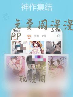 免费国漫漫画app