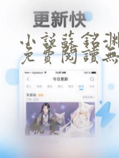 小说苏铭渊全文免费阅读无弹窗