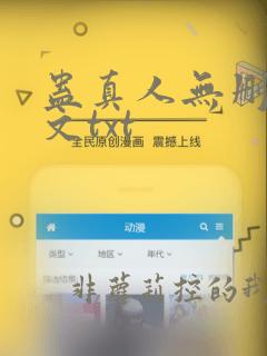 蛊真人无删改全文txt