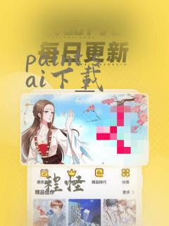 paint sai下载