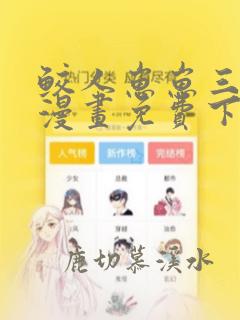 鲛人崽崽三岁啦漫画免费下拉式六